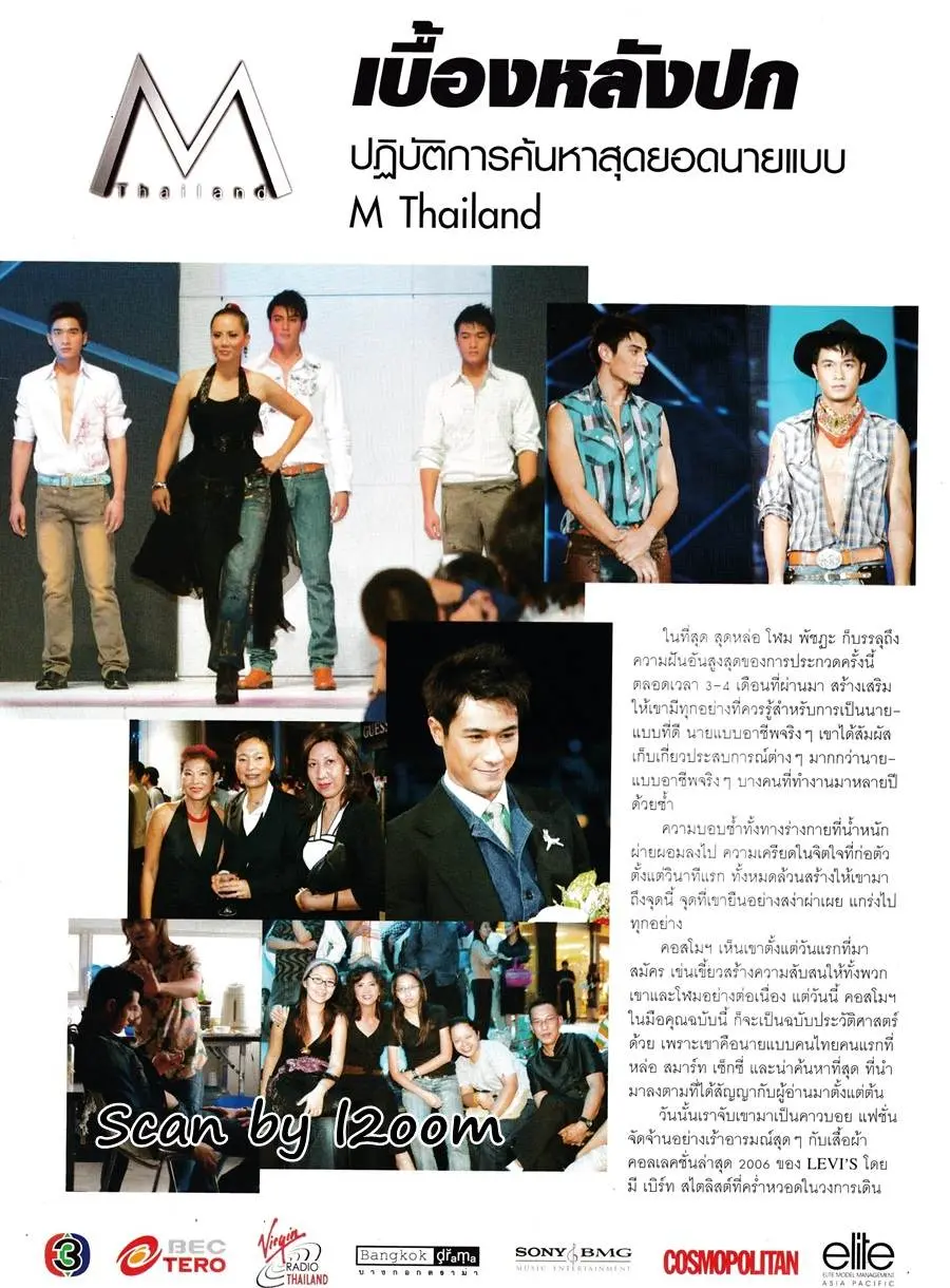 (วันวาน) โฬม พัชฏะ @ Cosmopolitan Thailand vol.9 no.106 January 2006