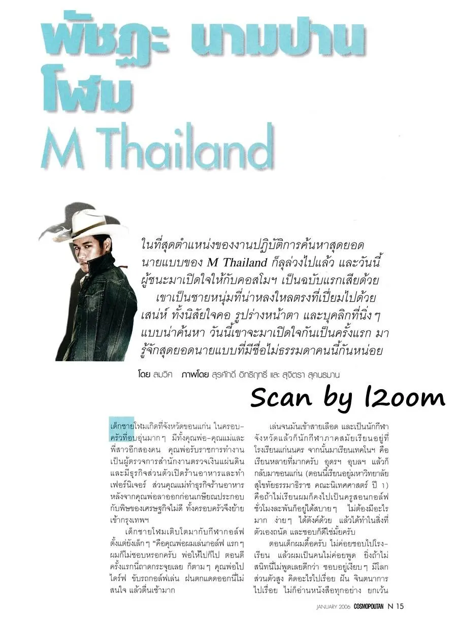 (วันวาน) โฬม พัชฏะ @ Cosmopolitan Thailand vol.9 no.106 January 2006