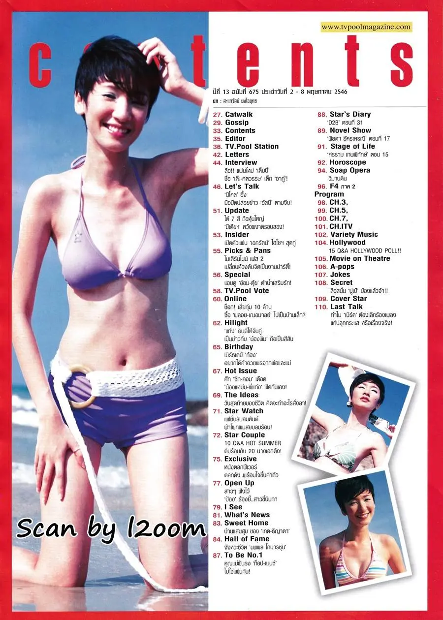 (วันวาน) ปิงปอง สะแกวัลย์ @ ทีวีพูล ปีที่ 13 ฉบับที่ 675 พฤษภาคม 2546