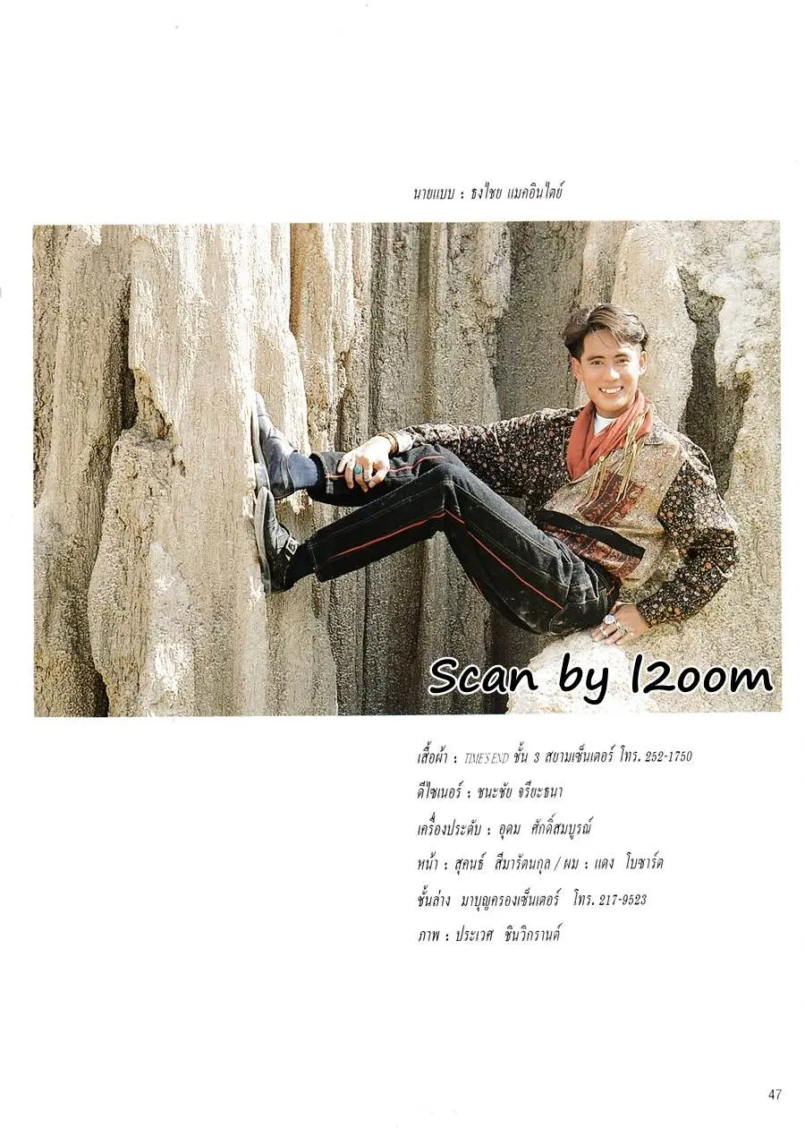 (วันวาน) เบิร์ด ธงไชย & กวาง กมลชนก @ นิตยสาร ผู้หญิง ปีที่ 7 ฉบับที่ 115 พฤษภาคม 2533