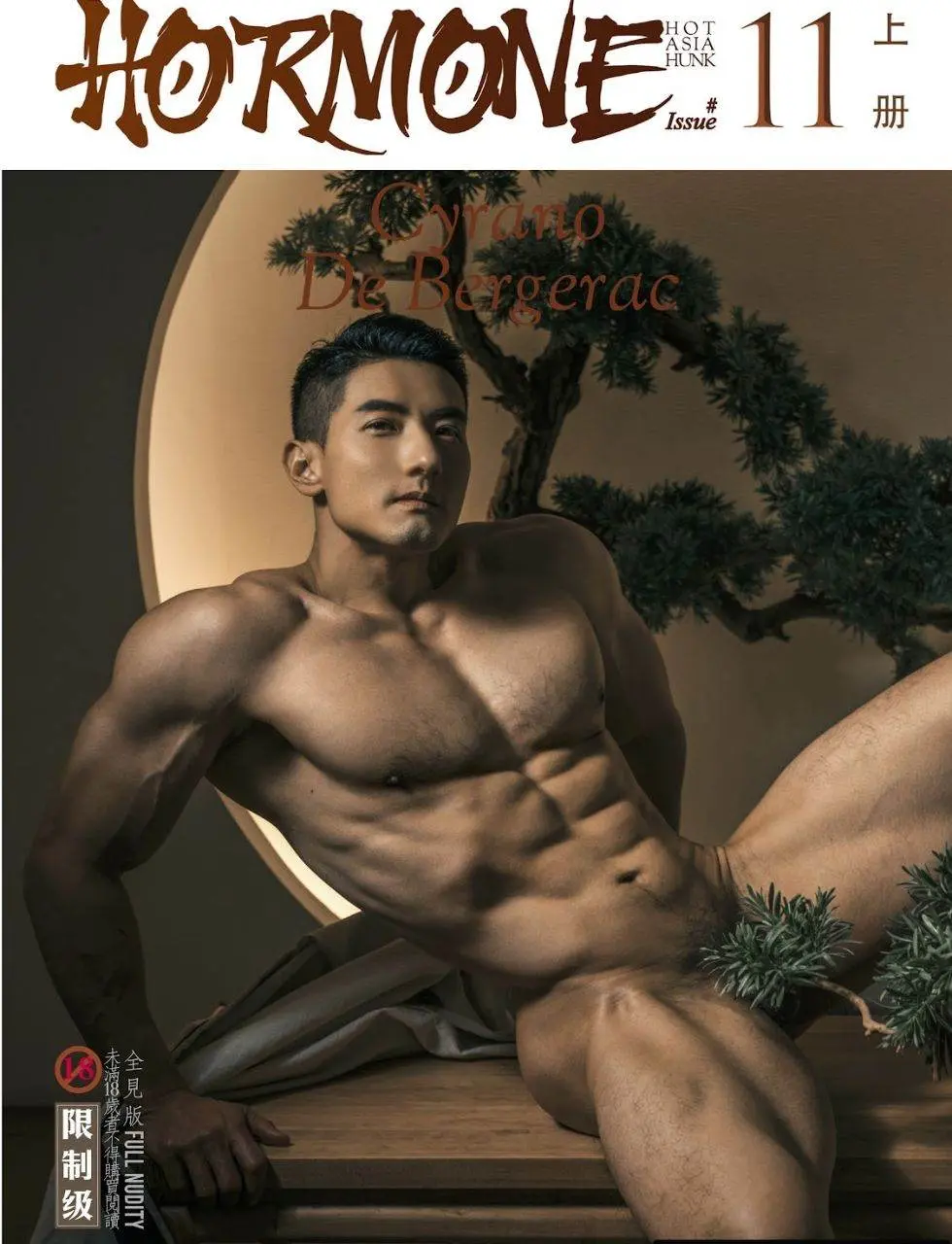 หนุ่มหล่อขึ้นปก 1112