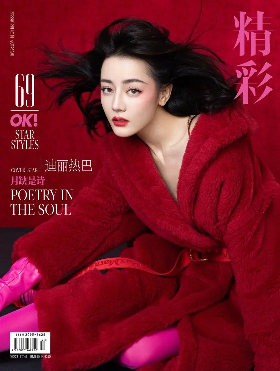 Dilireba @ OK! China December 2022