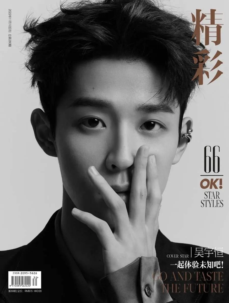 Wu Yuheng @ OK! China November 2022