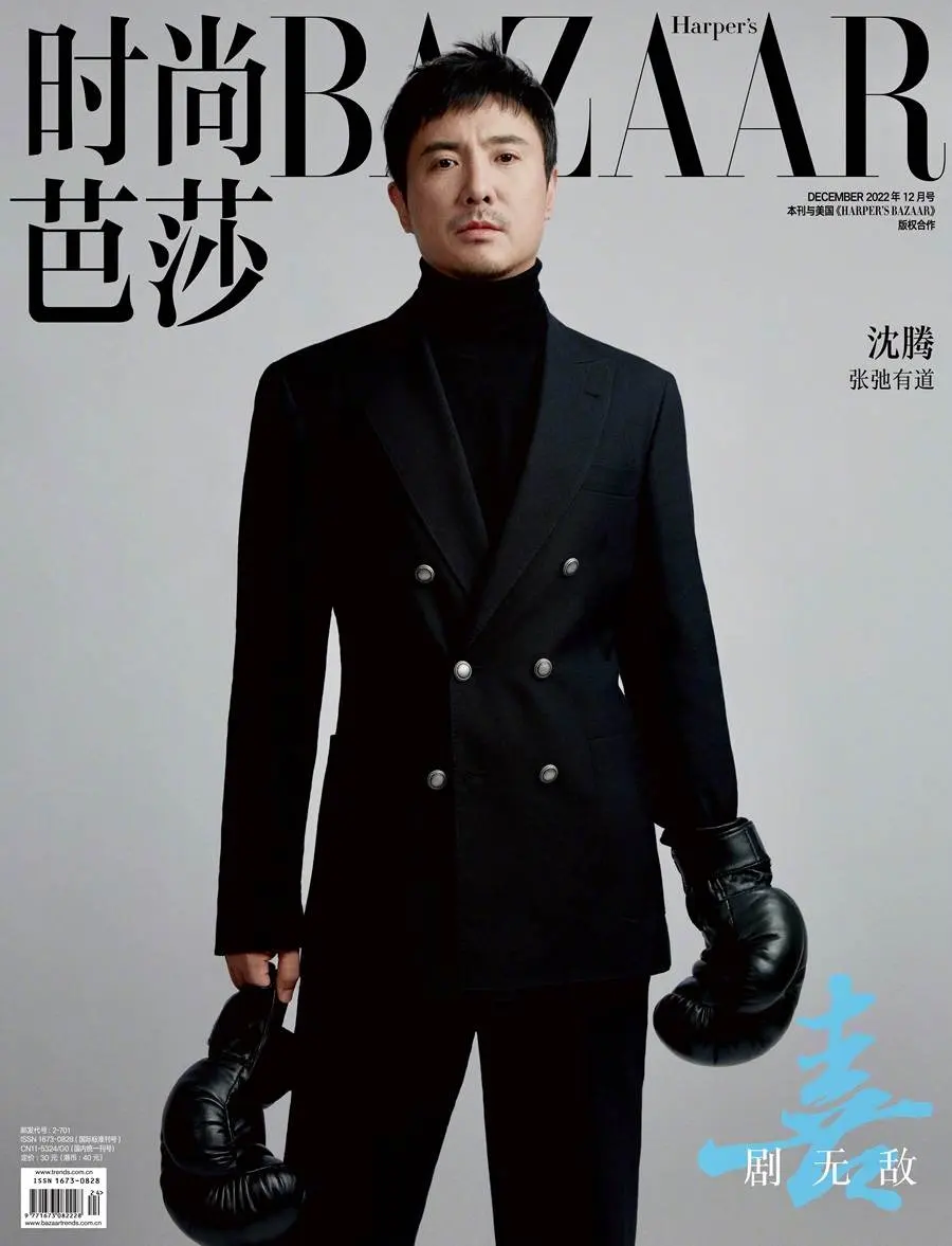 Shen Teng @ Harper&rsquo;s Bazaar China December 2022