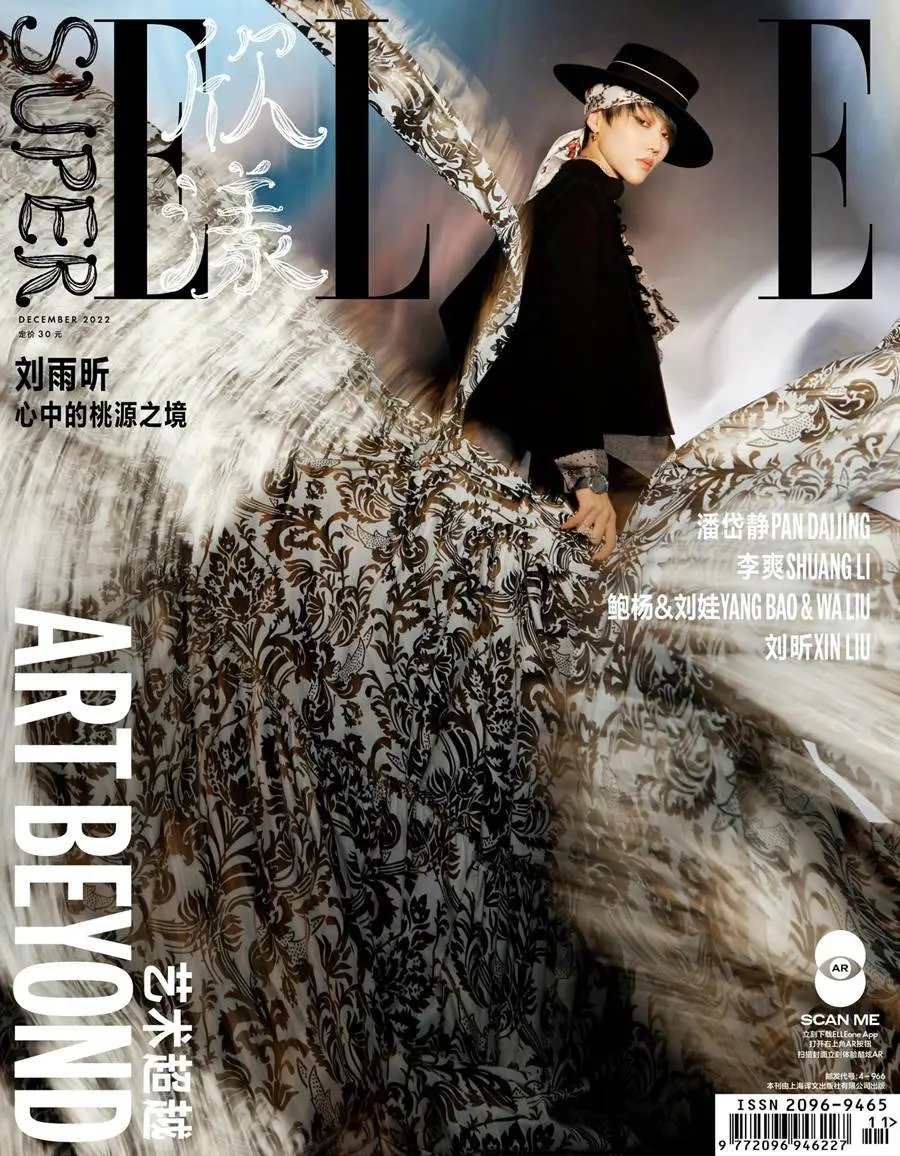Liu Yuxin @ SuperELLE China December 2022