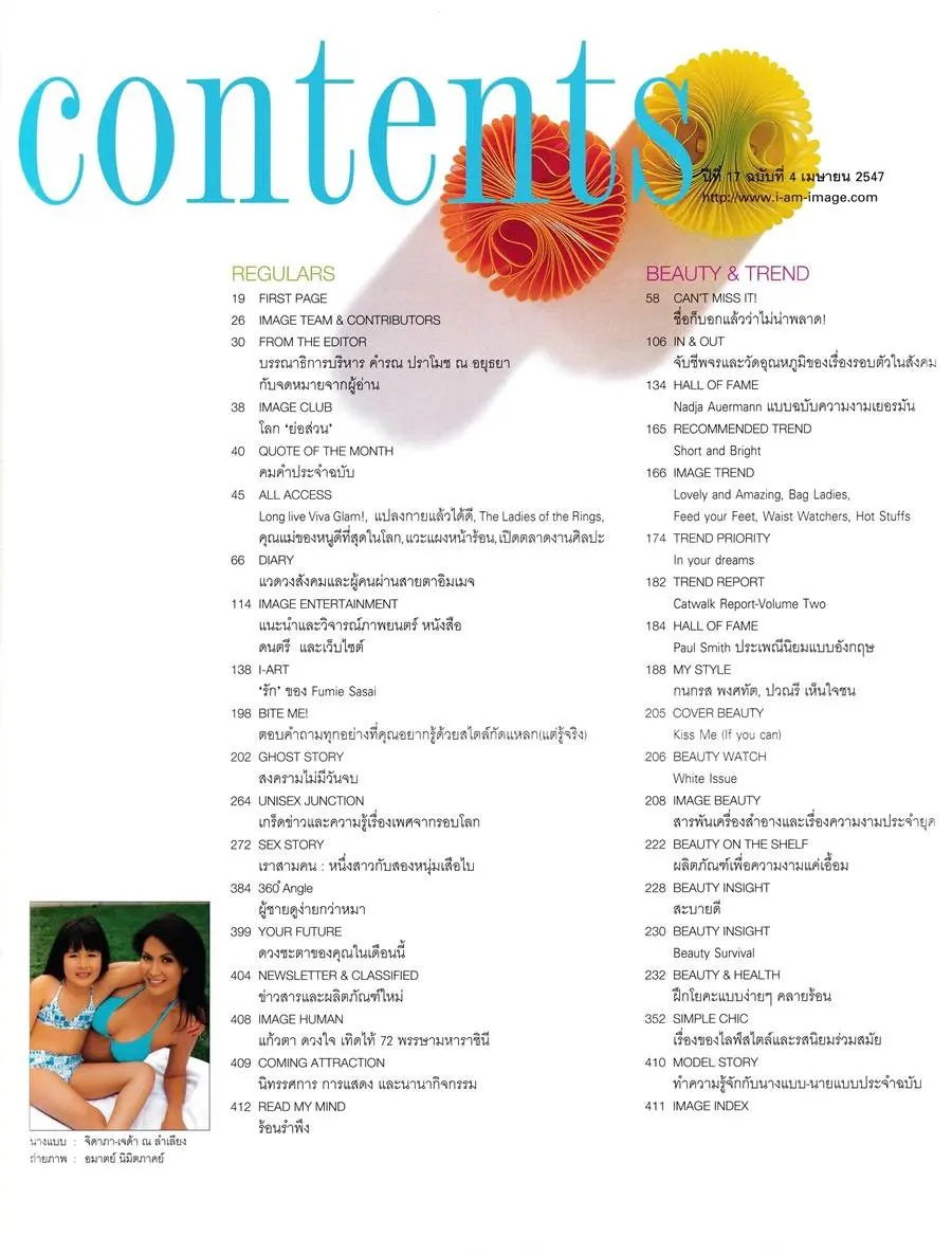 (วันวาน) จีน่า-จิดาภา & เจด้า-จิดาริน ณ ลำเลียง @ IMAGE vol.17 no.4 April 2004