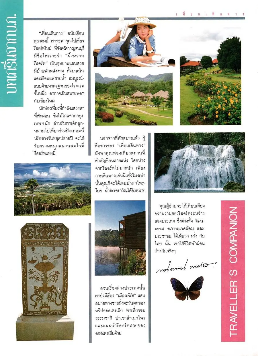 (วันวาน) บุ๋ม-ตรีรัก รักการดี @ เพื่อนเดินทาง ปีที่ 10 ฉบับที่ 118 ตุลาคม 2532