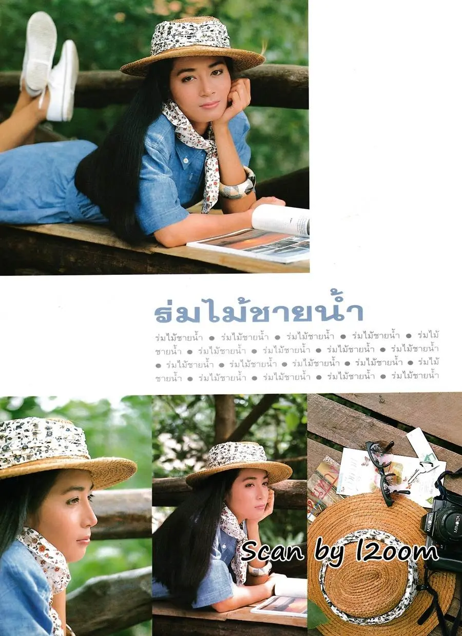 (วันวาน) บุ๋ม-ตรีรัก รักการดี @ เพื่อนเดินทาง ปีที่ 10 ฉบับที่ 118 ตุลาคม 2532