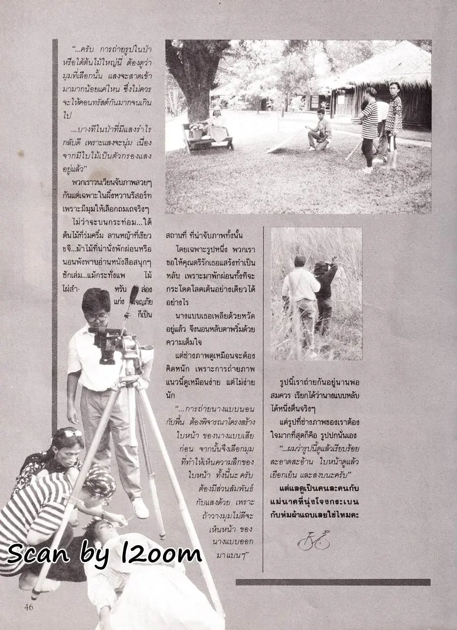(วันวาน) บุ๋ม-ตรีรัก รักการดี @ เพื่อนเดินทาง ปีที่ 10 ฉบับที่ 118 ตุลาคม 2532
