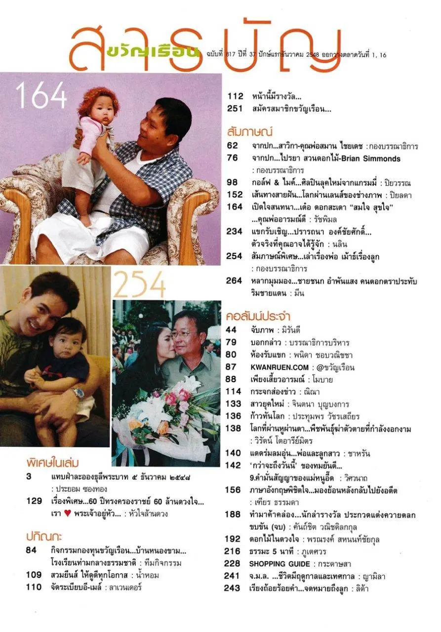 (วันวาน) ขวัญเรือน ปีที่ 37 ฉบับที่ 817 ธันวาคม 2548