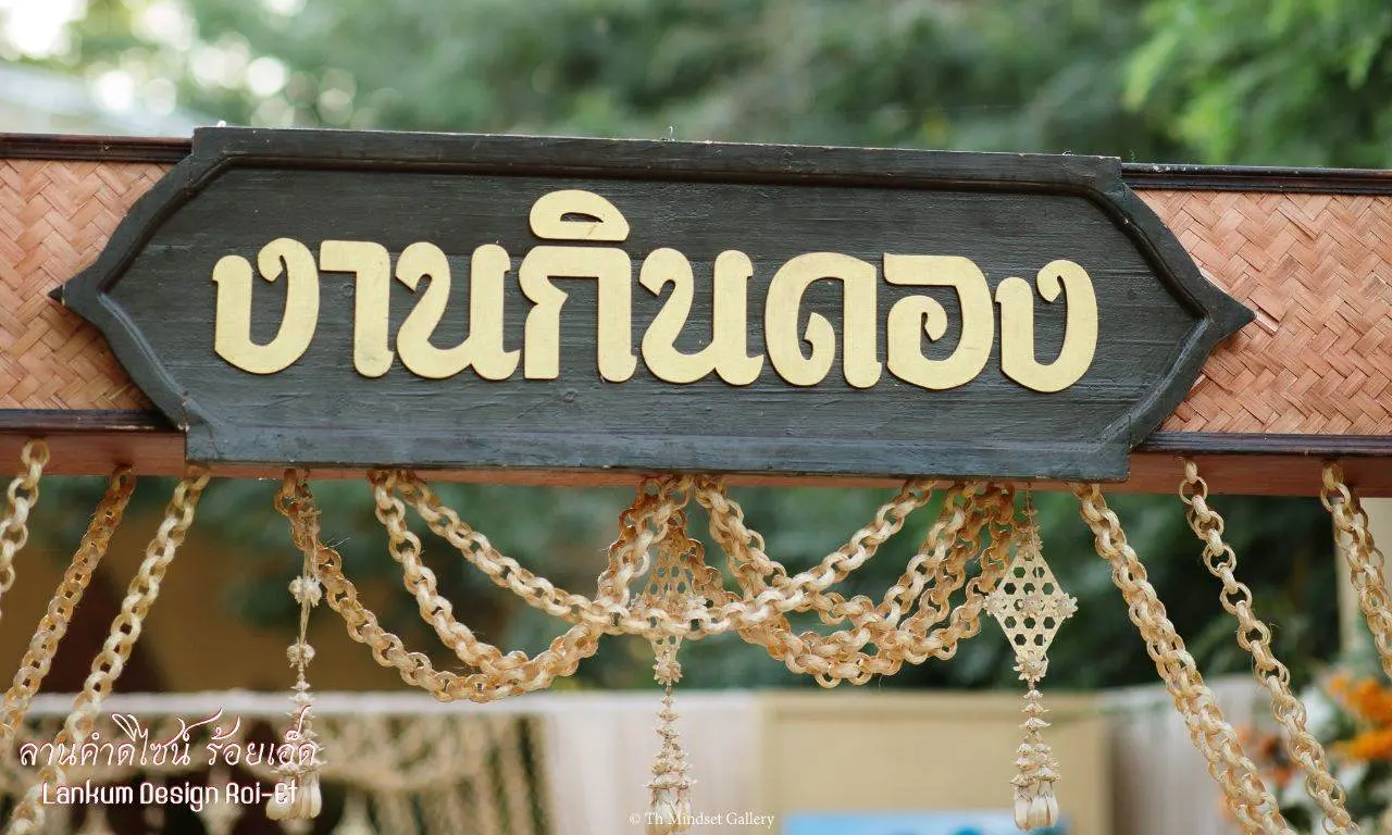 THAILAND 🇹🇭 | งานกินดอง (งานแต่งงานอีสาน) ❤️