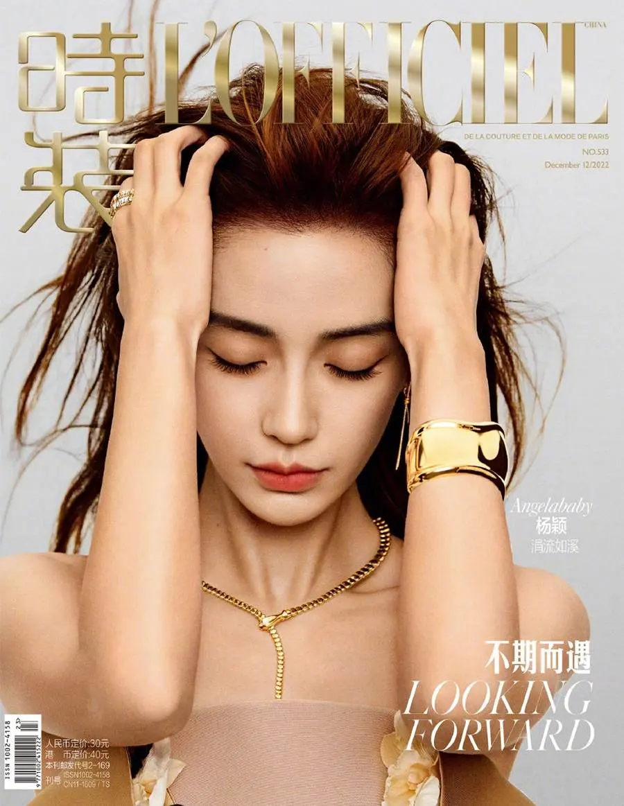 Angelababy @ L&rsquo;Officiel China December 2022
