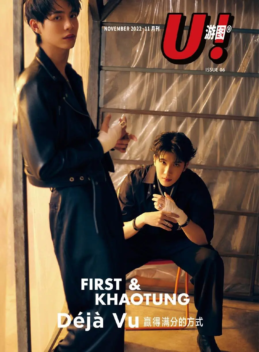 เฟิร์ส-คณพันธ์ & ข้าวตัง-ธนวัฒน์ @ U! China November 2022