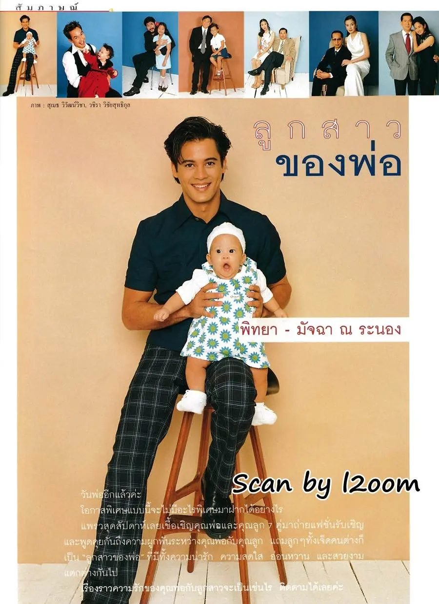 (วันวาน) นิตยสาร แพรว สุดสัปดาห์ ปีที่ 15 ฉบับที่ 356 ธันวาคม 2540