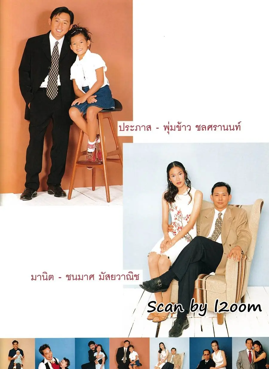 (วันวาน) นิตยสาร แพรว สุดสัปดาห์ ปีที่ 15 ฉบับที่ 356 ธันวาคม 2540