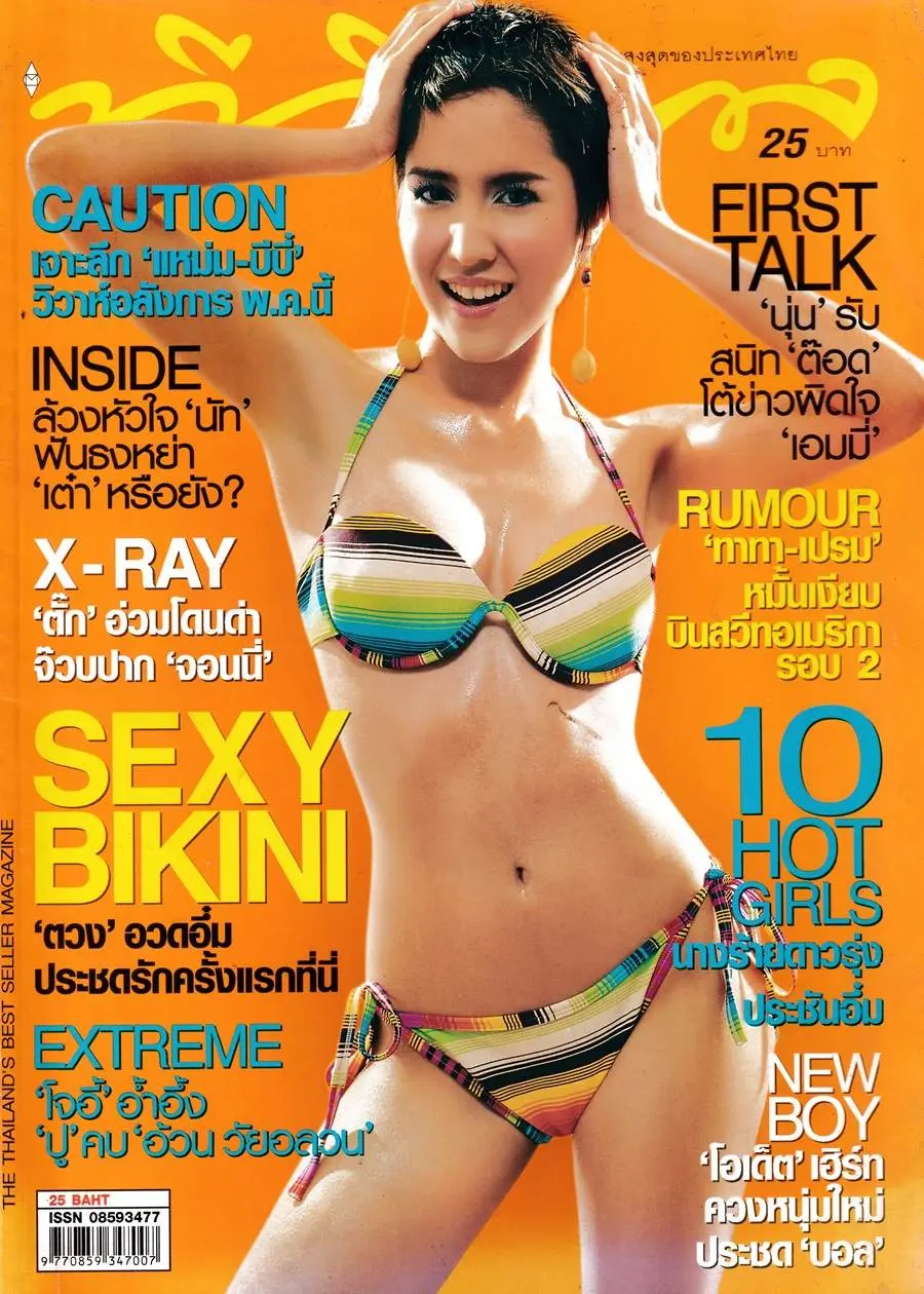(วันวาน) ตวง สาวิกา @ นิตยสาร ทีวีพูล ปีที่ 16 ฉบับที่ 823 มีนาคม 2549