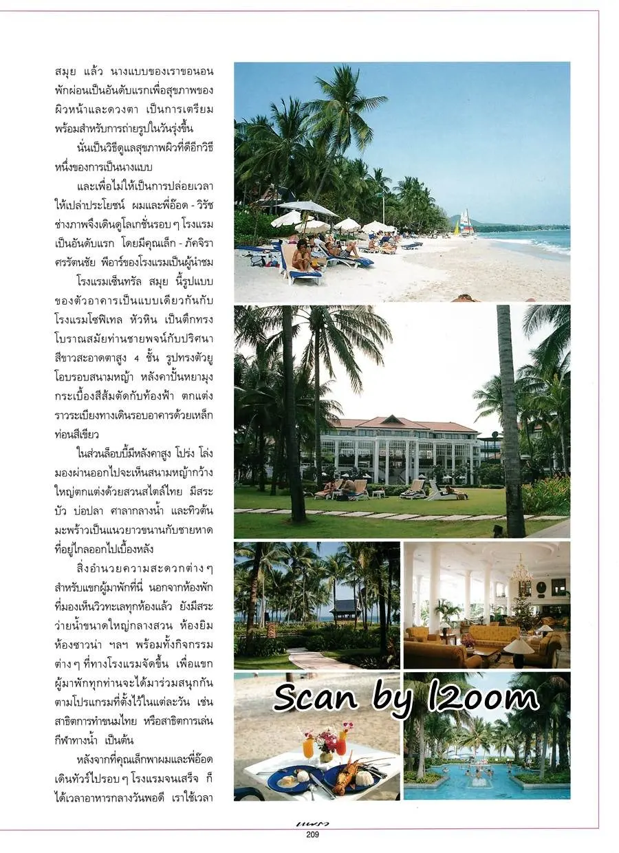 (วันวาน) นาตาชา คอฟแมน @ นิตยสาร แพรว ปีที่ 18 ฉบับที่ 418 มกราคม 2540