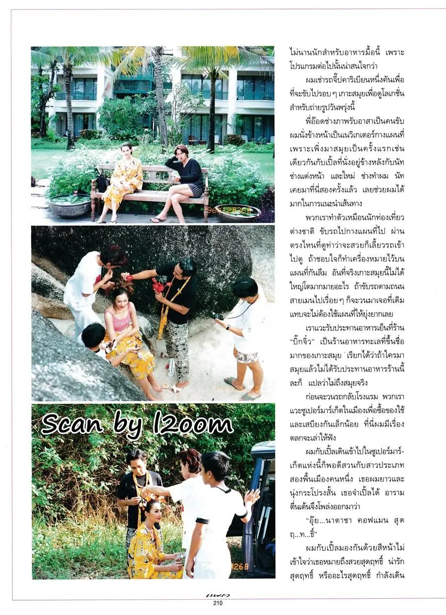 (วันวาน) นาตาชา คอฟแมน @ นิตยสาร แพรว ปีที่ 18 ฉบับที่ 418 มกราคม 2540