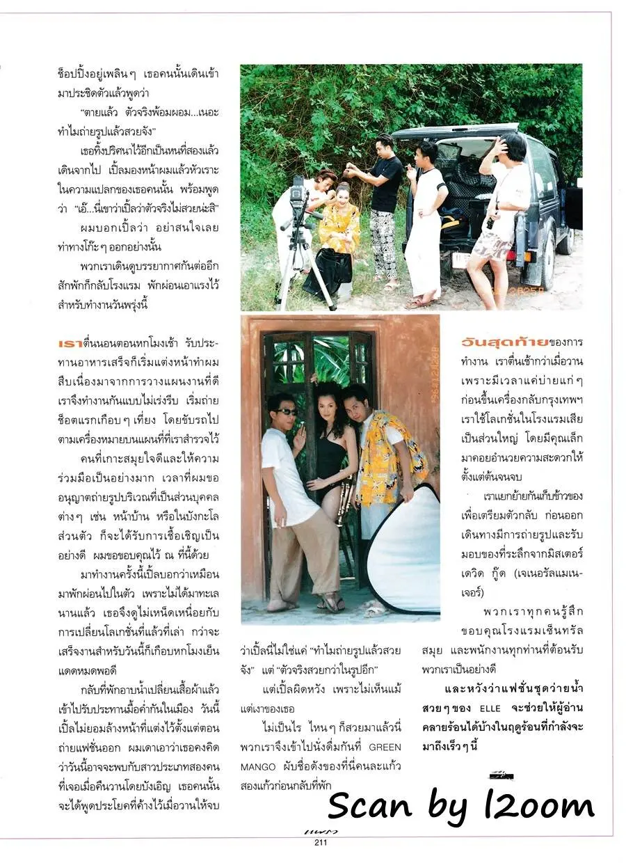 (วันวาน) นาตาชา คอฟแมน @ นิตยสาร แพรว ปีที่ 18 ฉบับที่ 418 มกราคม 2540