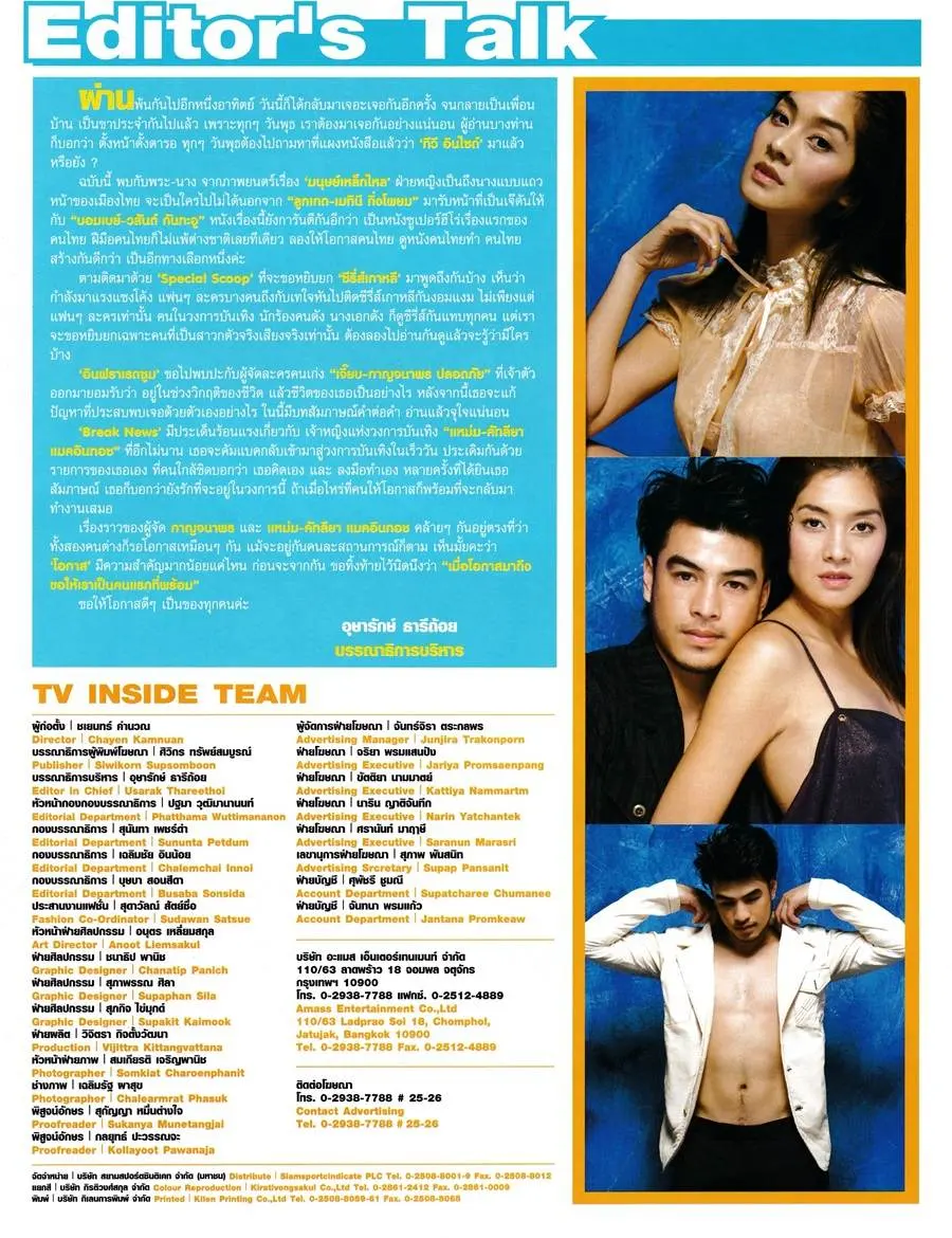 (วันวาน) ลูกเกด เมทินี & บอมเบย์ วสันต์ @ นิตยสาร ทีวีอินไซด์ ปีที่ 4 ฉบับที่ 161 สิงหาคม 2549
