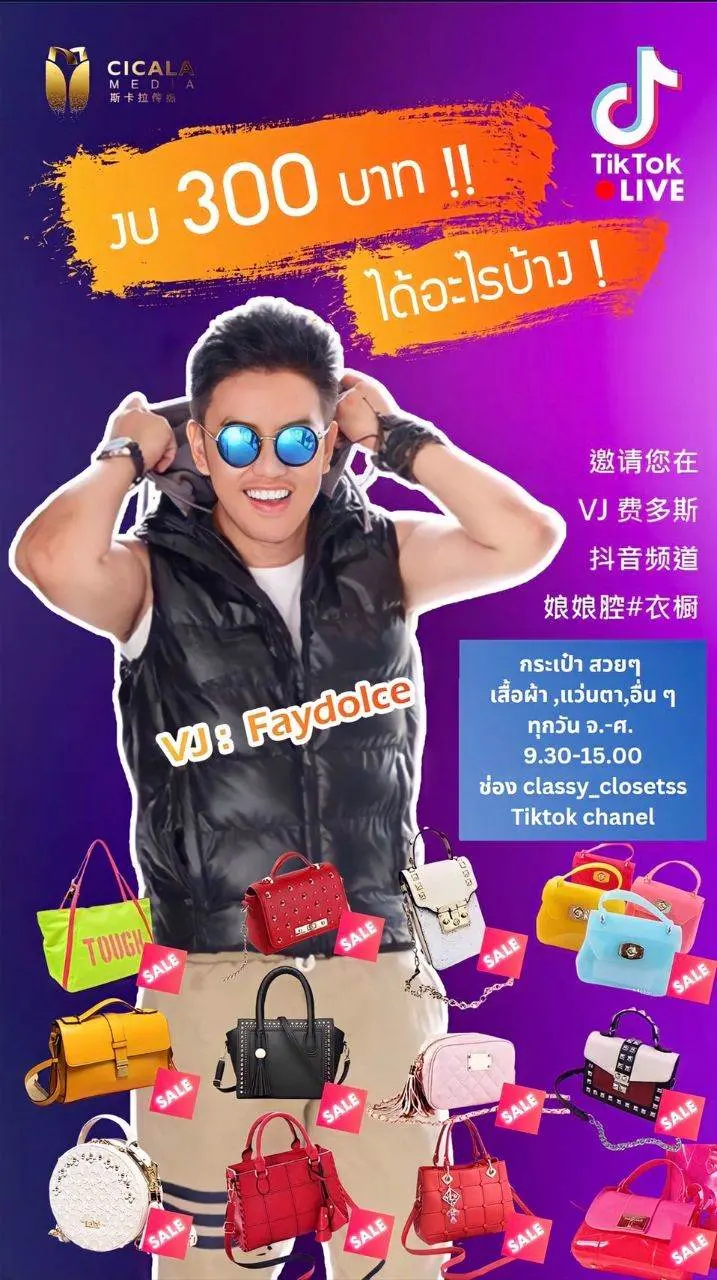 faydolce ดี๊ด๊า กับการเป็น Vj tiktok live ครั้งแรก