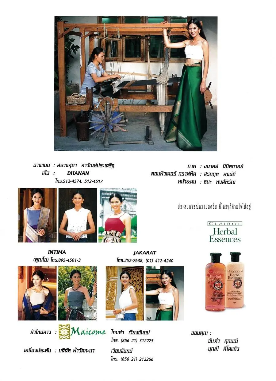 (วันวาน) น้ําฝน สรวงสุดา @ เพื่อนเดินทาง ปีที่ 21 ฉบับที่ 238 ตุลาคม 2542