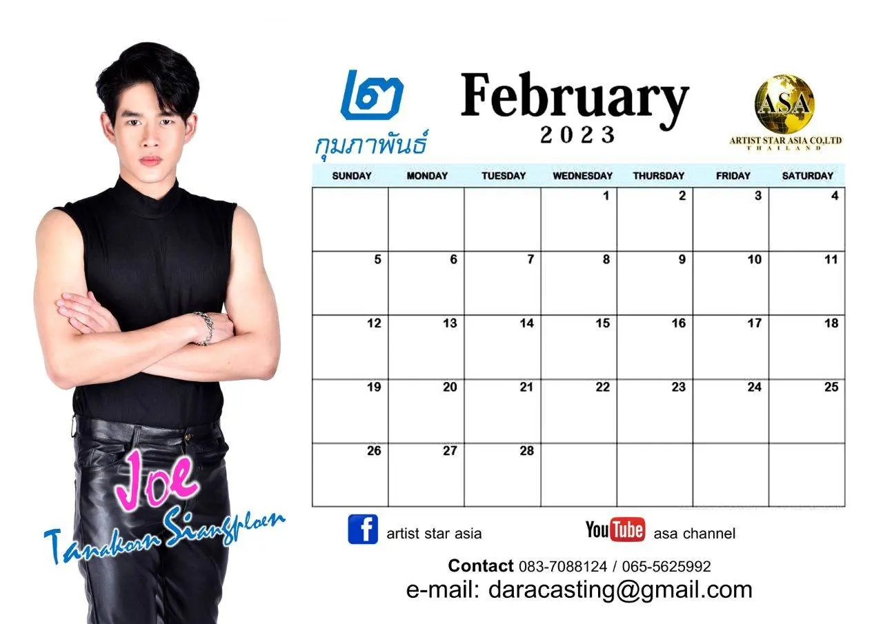 ปฏิทินปีใหม่ โจ้ ธนากร เสียงเพลิน