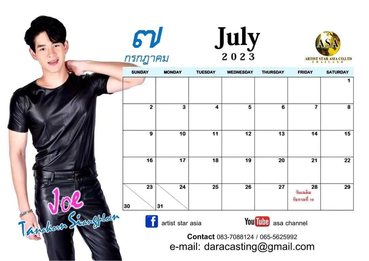 ปฏิทินปีใหม่ โจ้ ธนากร เสียงเพลิน