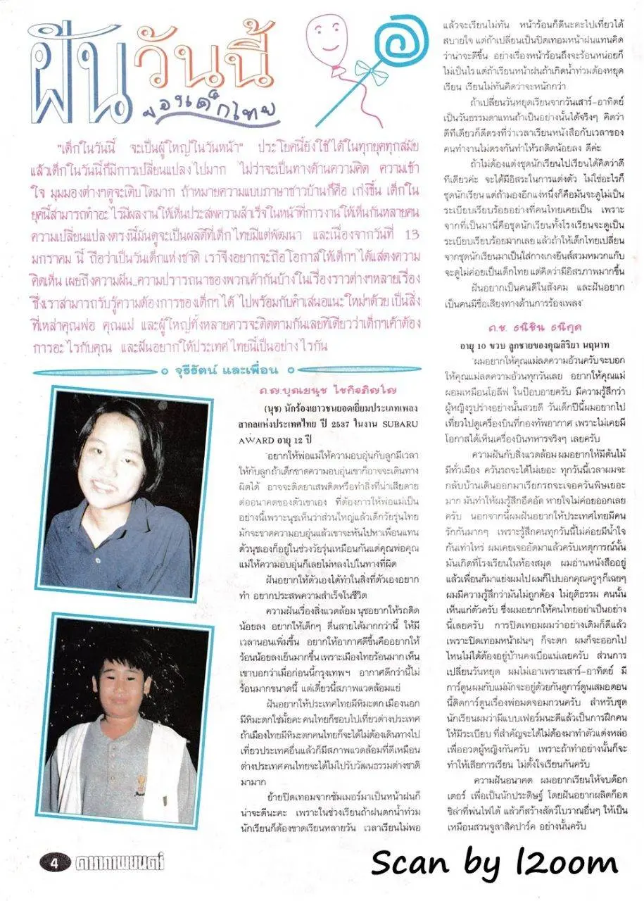 (วันวาน) นิตยสาร ดาราภาพยนตร์  ปีที่ 19 ฉบับที่ 925 มกราคม 2539