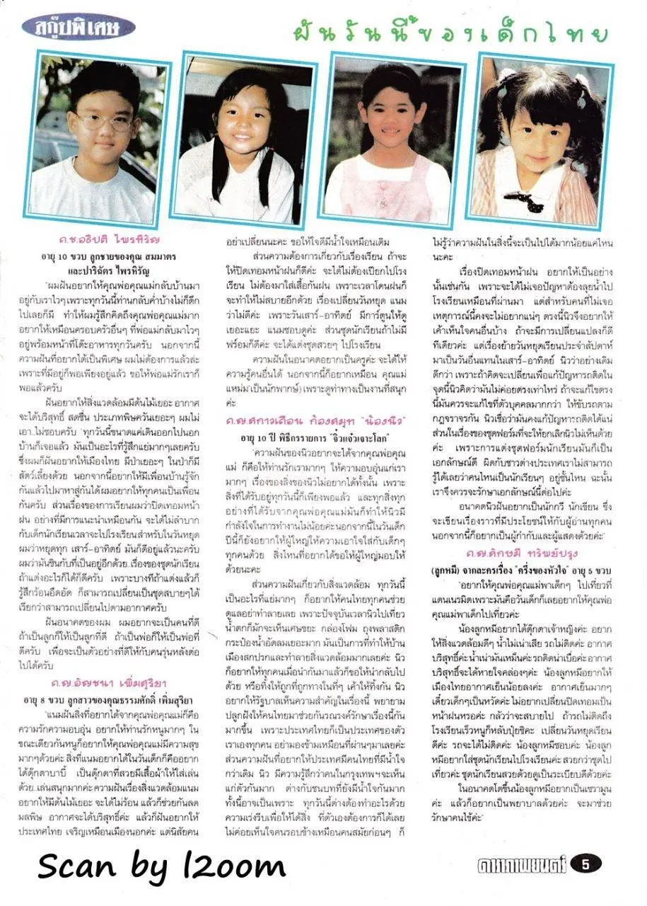 (วันวาน) นิตยสาร ดาราภาพยนตร์  ปีที่ 19 ฉบับที่ 925 มกราคม 2539