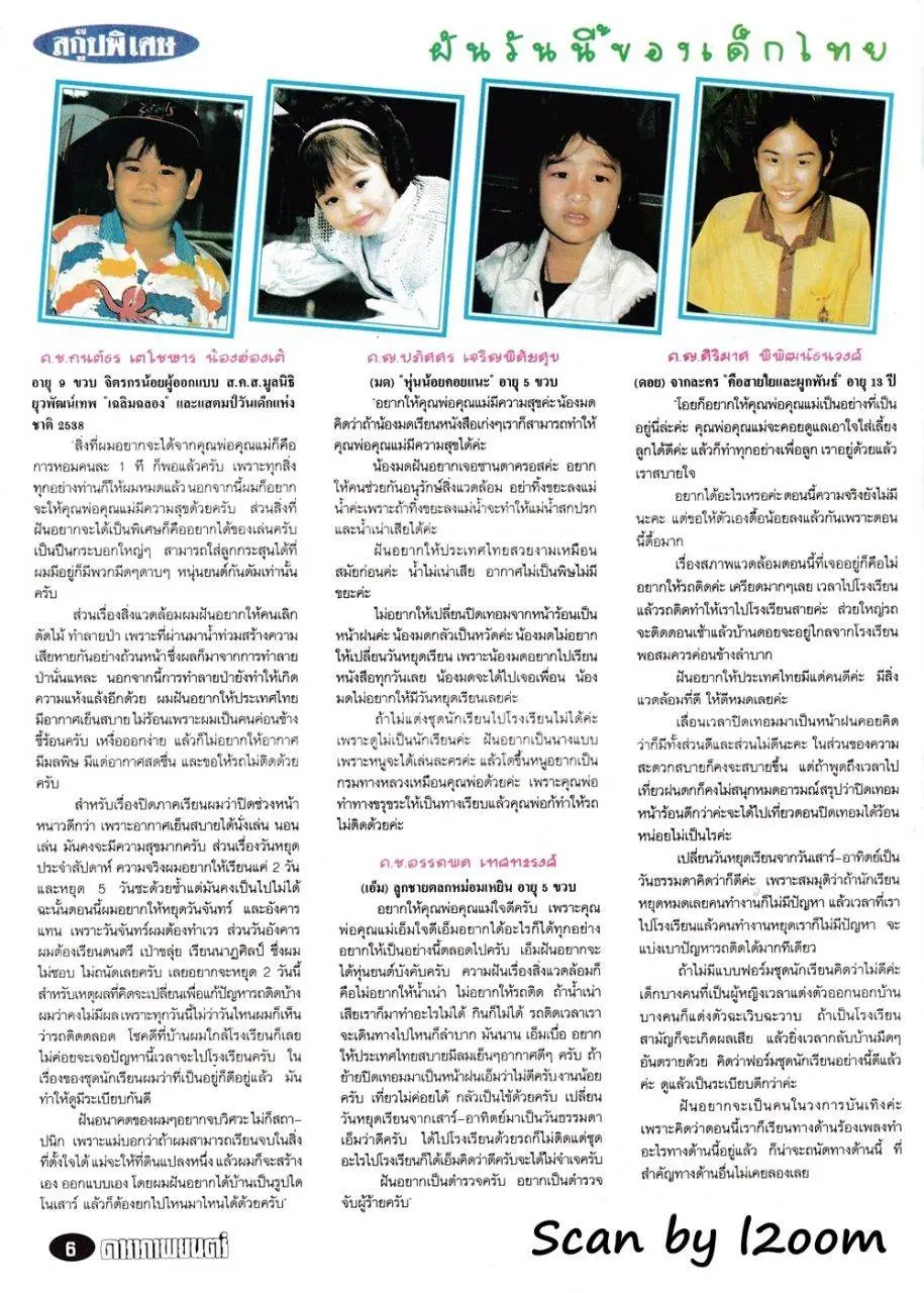 (วันวาน) นิตยสาร ดาราภาพยนตร์  ปีที่ 19 ฉบับที่ 925 มกราคม 2539