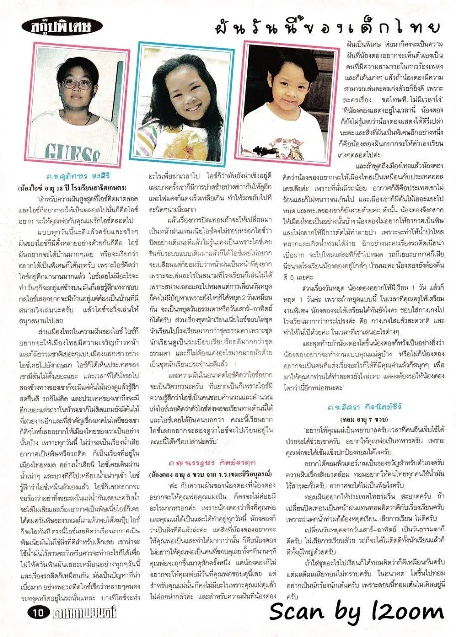 (วันวาน) นิตยสาร ดาราภาพยนตร์  ปีที่ 19 ฉบับที่ 925 มกราคม 2539