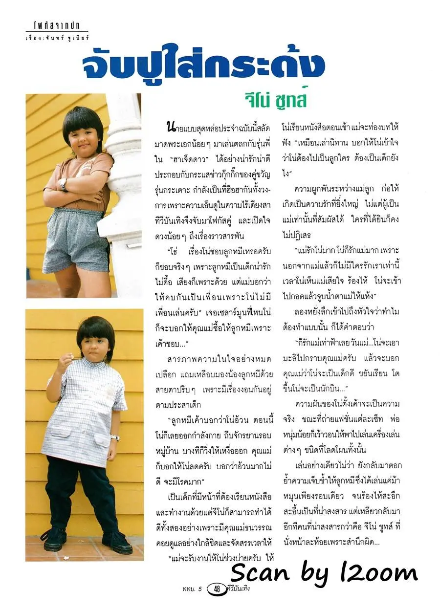 (วันวาน) นิตยสาร ททบ.5 ทีวีบันเทิง ปีที่ 5 ฉบับที่ 53 สิงหาคม 2539