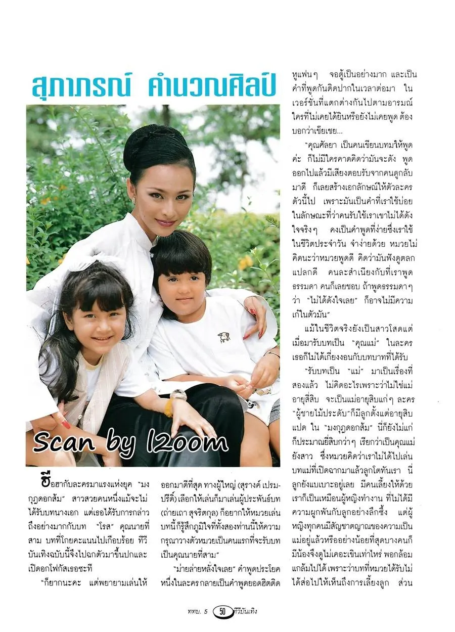 (วันวาน) นิตยสาร ททบ.5 ทีวีบันเทิง ปีที่ 5 ฉบับที่ 53 สิงหาคม 2539