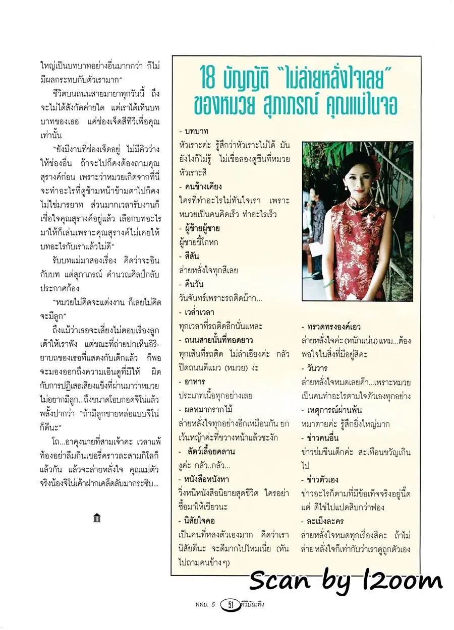 (วันวาน) นิตยสาร ททบ.5 ทีวีบันเทิง ปีที่ 5 ฉบับที่ 53 สิงหาคม 2539
