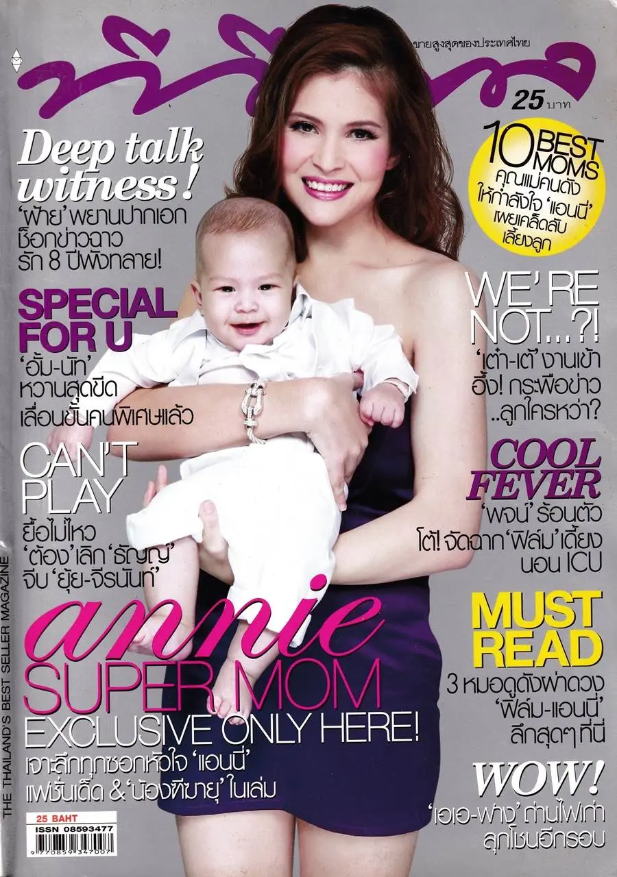 (วันวาน) แอนนี่ บรู๊ค & ฑีฆายุ @ นิตยสาร ทีวีพูล ปีที่ 21 ฉบับที่ 1064 ตุลาคม 2553
