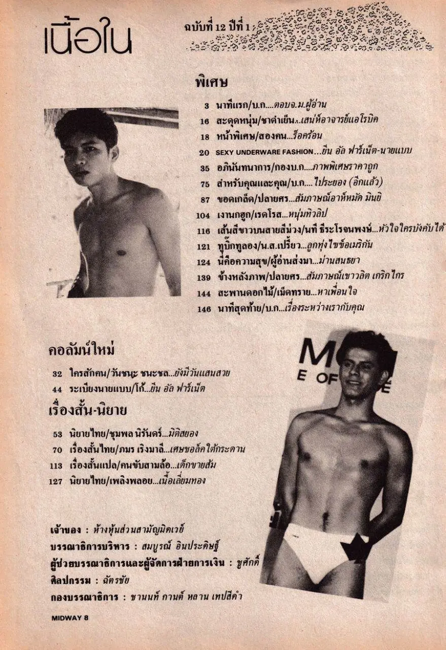 (วันวาน) นิตยสาร มิดเวย์ ปีที่ 1 ฉบับที่ 12