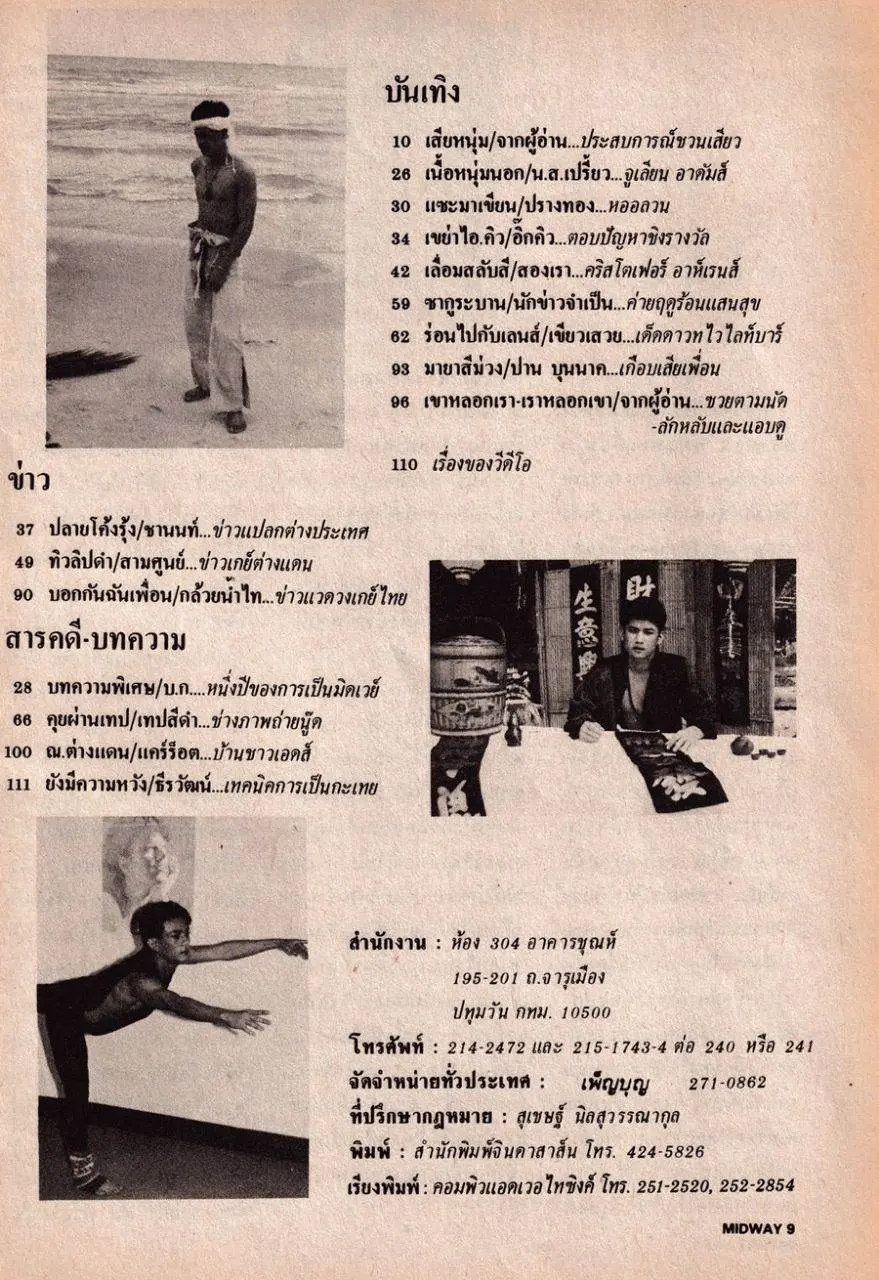 (วันวาน) นิตยสาร มิดเวย์ ปีที่ 1 ฉบับที่ 12