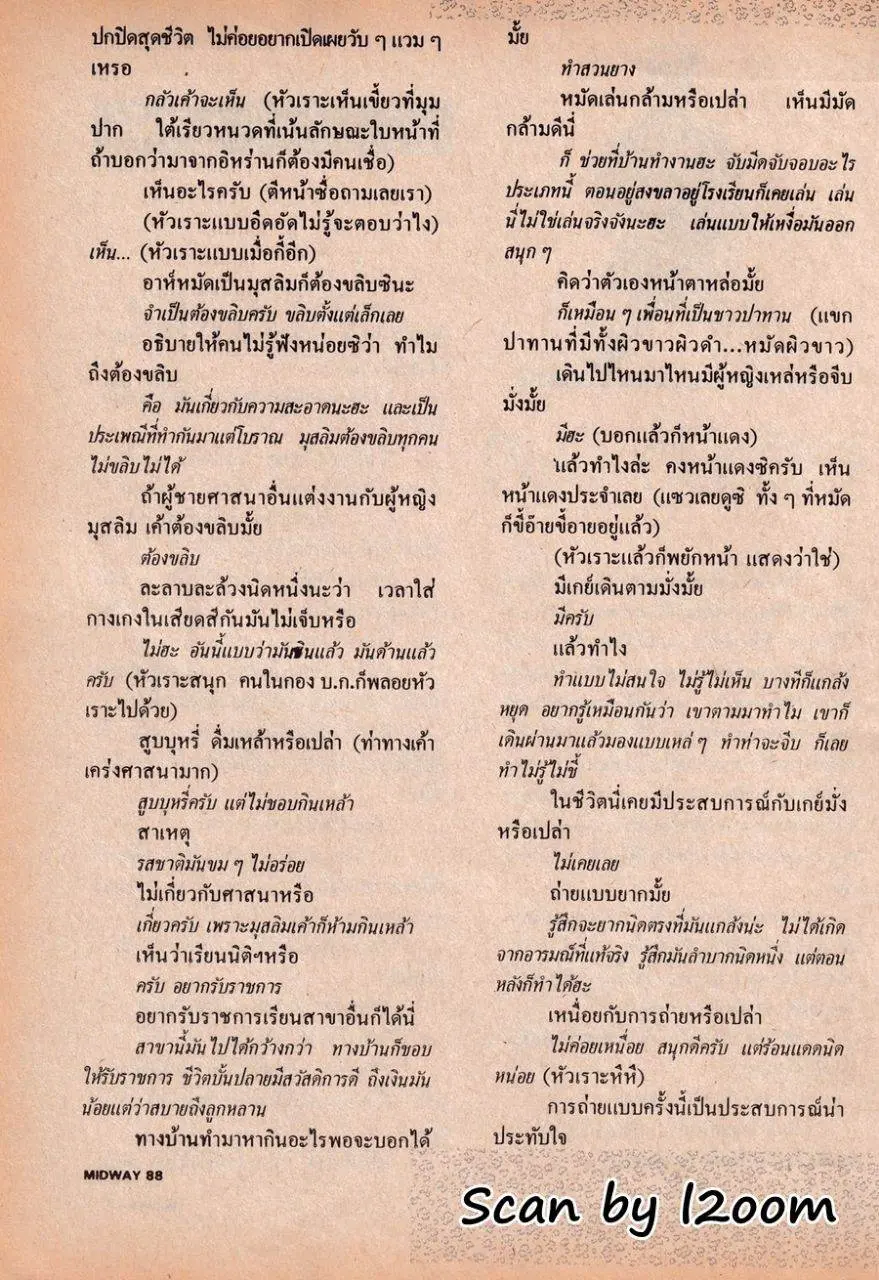 (วันวาน) นิตยสาร มิดเวย์ ปีที่ 1 ฉบับที่ 12