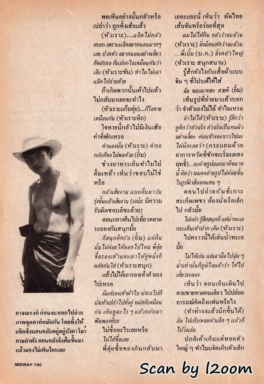 (วันวาน) นิตยสาร มิดเวย์ ปีที่ 1 ฉบับที่ 12