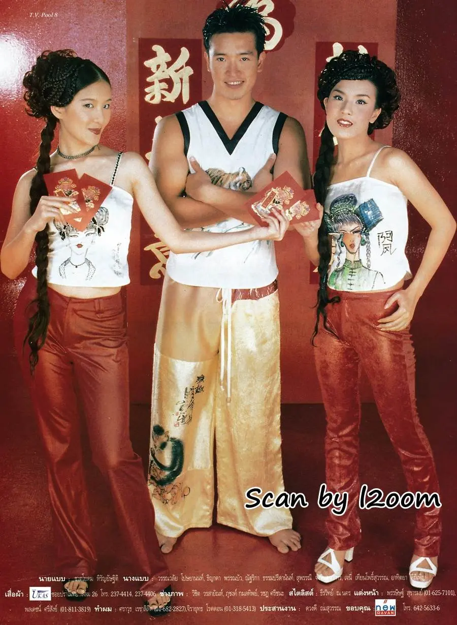 (วันวาน) นิตยสาร ทีวีพูล ปีที่ 10 ฉบับที่ 506 กุมภาพันธ์ 2543