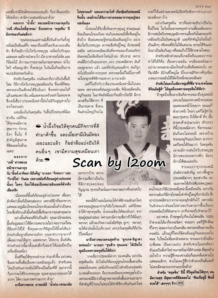 (วันวาน) นิตยสาร ทีวีพูล ปีที่ 10 ฉบับที่ 506 กุมภาพันธ์ 2543