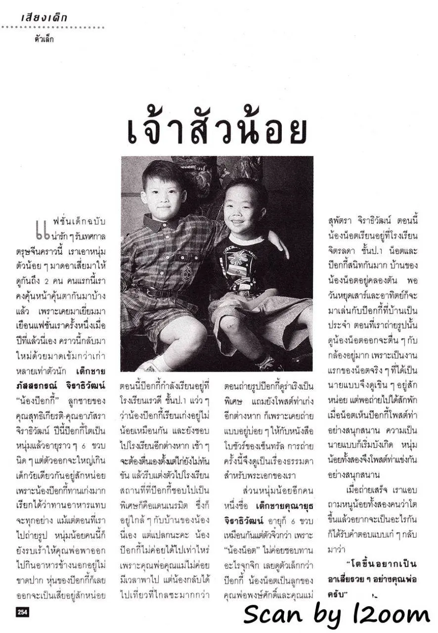 (วันวาน) ขวัญภิรมย์ หลิน @ นิตยสาร ผู้หญิง ปีที่ 10 ฉบับที่ 179 มกราคม 2536