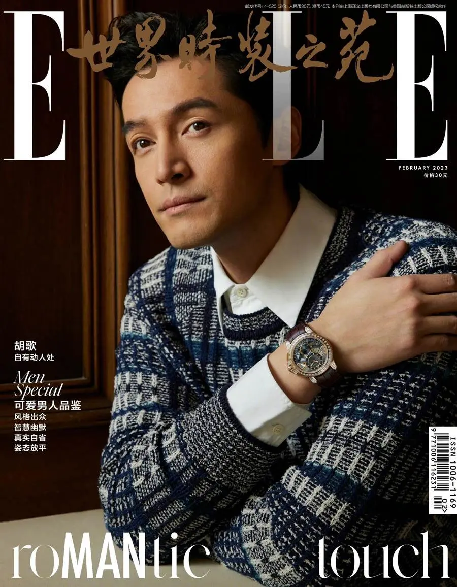 HuGe @ ELLE China February 2023