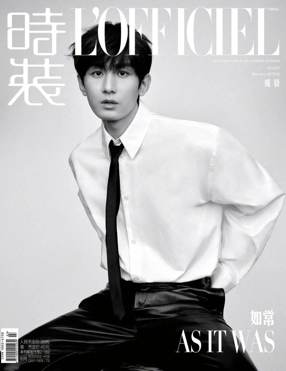 Cheng Yi @ L&rsquo;Officiel China February 2023