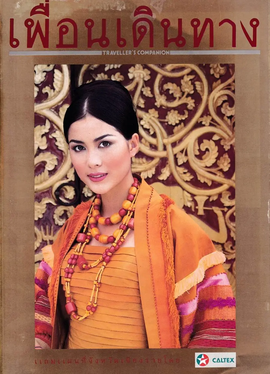 (วันวาน) เชอรี่ เข็มอัปสร @ เพื่อนเดินทาง ปีที่ 20 ฉบับที่ 227 พฤศจิกายน 2541