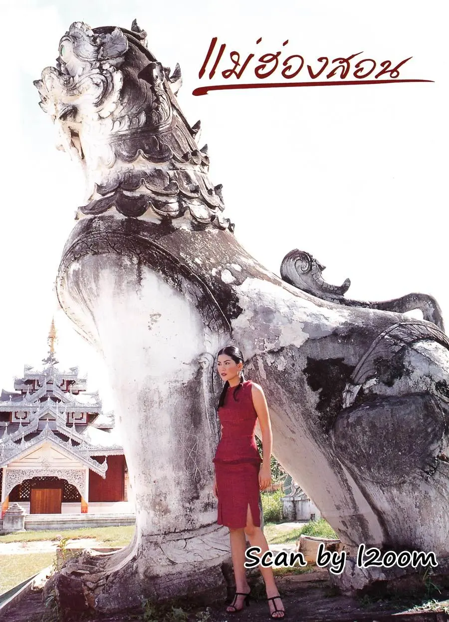(วันวาน) เชอรี่ เข็มอัปสร @ เพื่อนเดินทาง ปีที่ 20 ฉบับที่ 227 พฤศจิกายน 2541