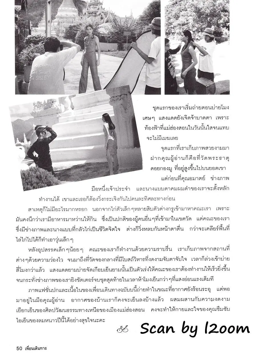 (วันวาน) เชอรี่ เข็มอัปสร @ เพื่อนเดินทาง ปีที่ 20 ฉบับที่ 227 พฤศจิกายน 2541