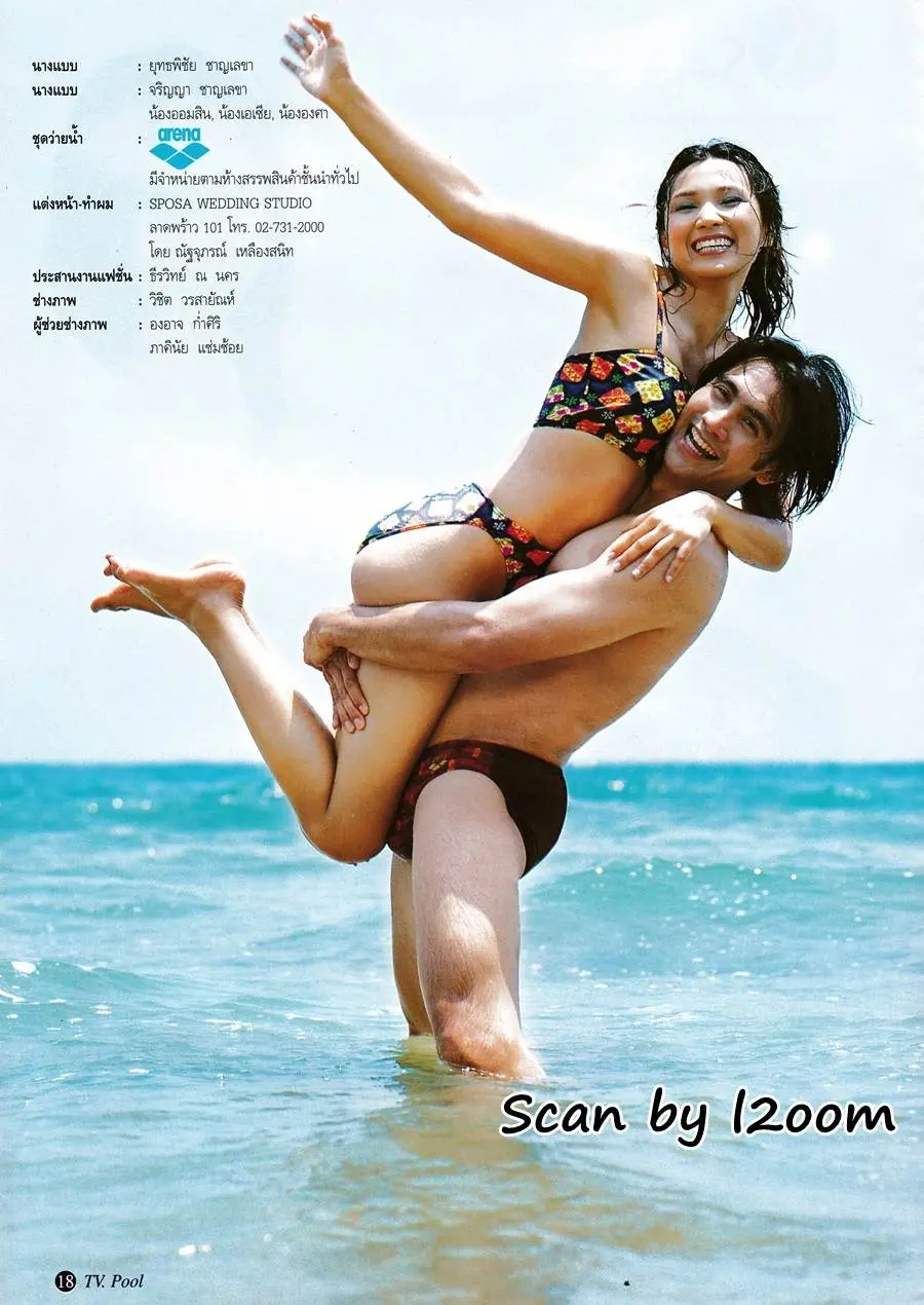 (วันวาน) ลูกตาล จริญญา & โดโด้ ยุทธพิชัย @ นิตยสาร ทีวีพูล ปีที่ 12 ฉบับที่ 620 เมษายน 2545