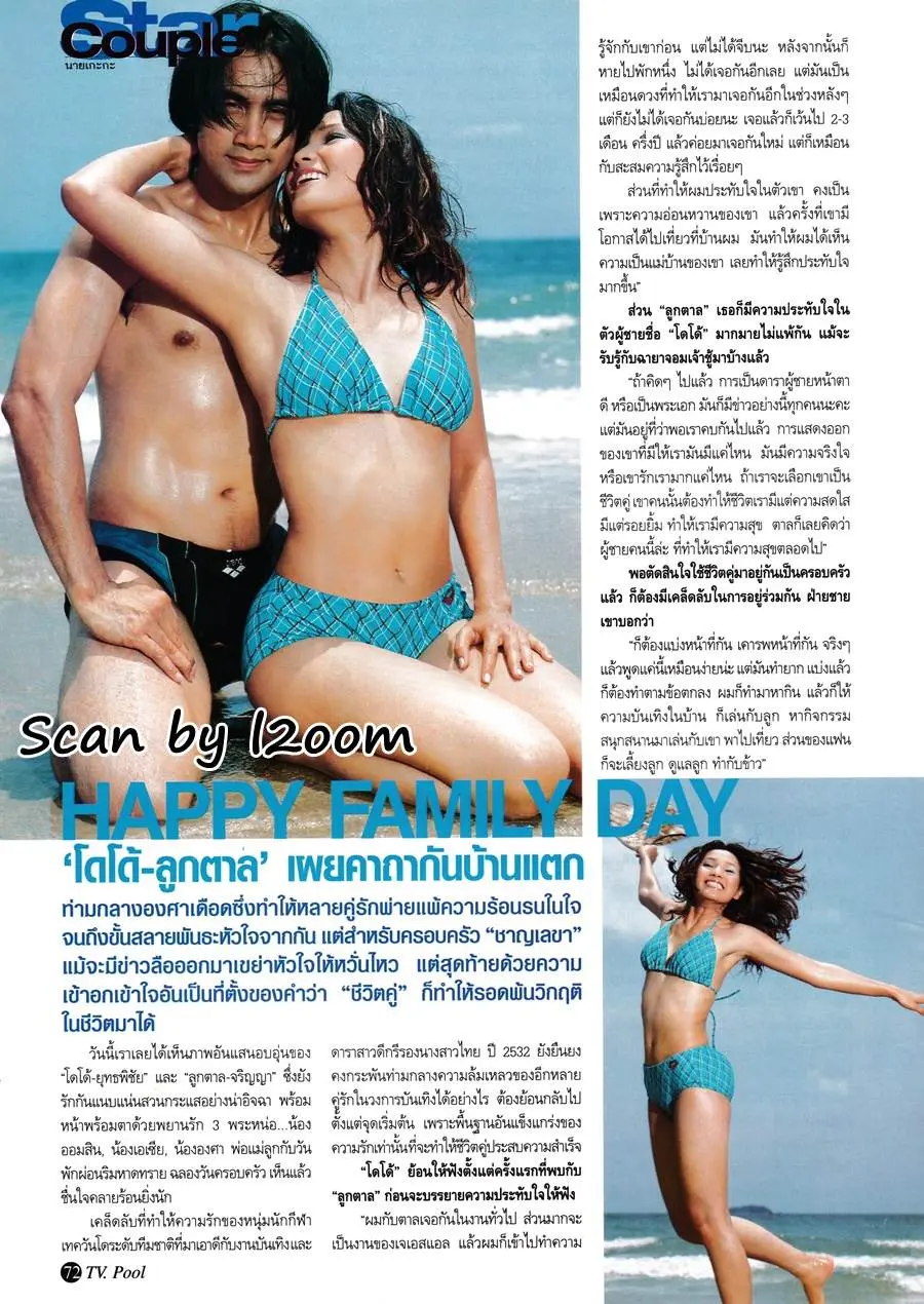 (วันวาน) ลูกตาล จริญญา & โดโด้ ยุทธพิชัย @ นิตยสาร ทีวีพูล ปีที่ 12 ฉบับที่ 620 เมษายน 2545